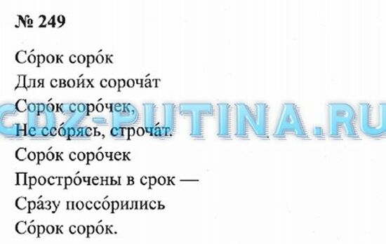 Гдз решебник по русскому языку 4 класс канакина, горецкий учебник просвещение