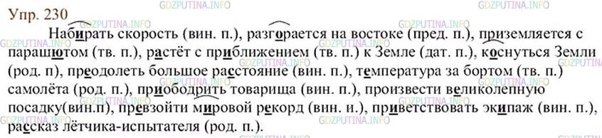 Решебник по русскому языку за 5 класс  м.т. баранов, т.а. ладыженская фгос