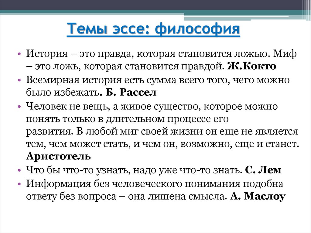 Сочинение на тему бестактность