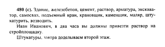 Гдз русский язык 6 класс баранов, ладыженская - учебник