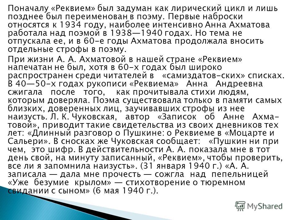 Реквием: смысл, анализ, краткое содержание поэмы ахматовой