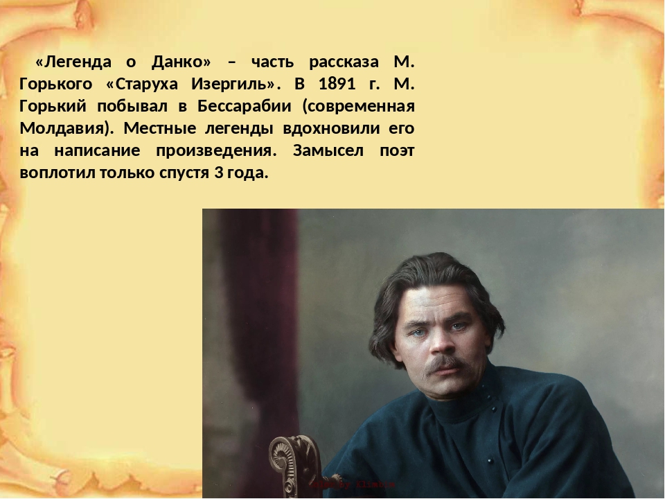 Сочинение на тему: анализ легенды о данко из рассказа горького старуха изергиль