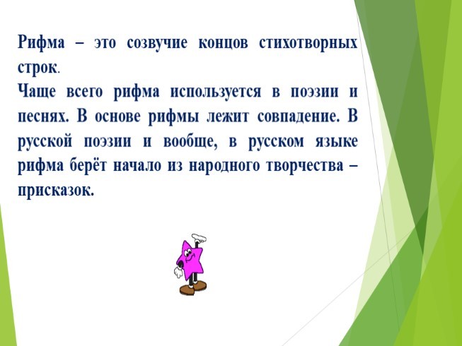Проект «рифма»