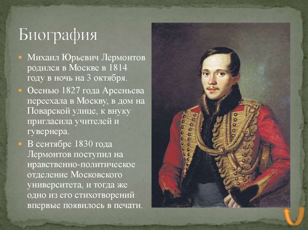 Анализ стихотворения лермонтова листок 6 класс
