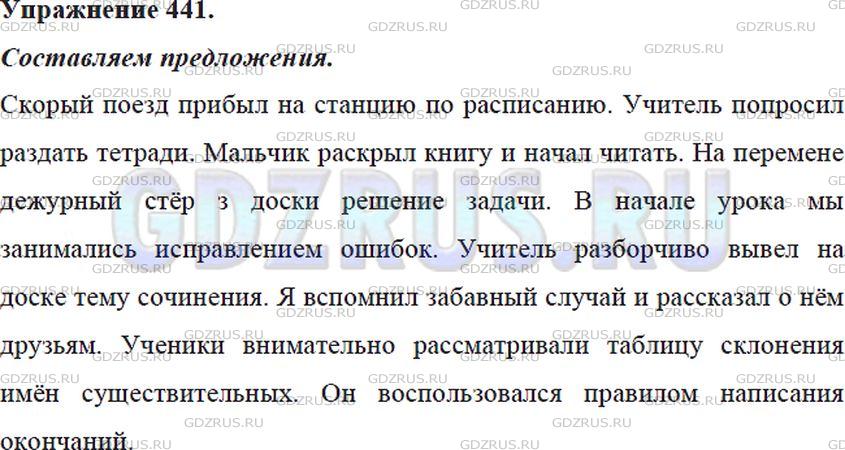 478 Составьте предложения с данными словами и словосочетаниями По расписанию, раздать тетради, раскрыть, стереть с доски, исправление ошибок, разборчиво,
