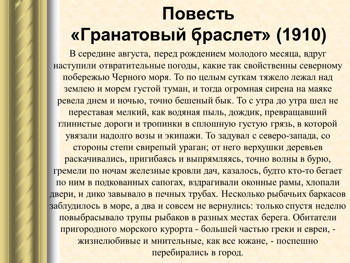Анализ произведения гранатовый браслет куприна: смысл произведения и проблематика, главная тема
