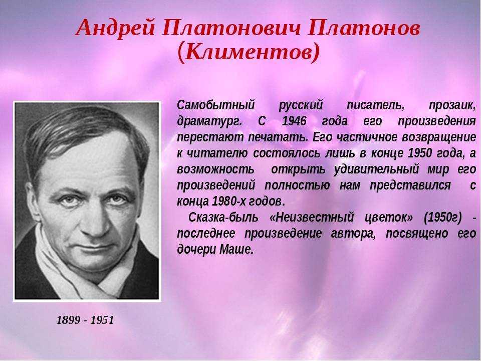 Платонов хронологическая таблица жизни и творчества