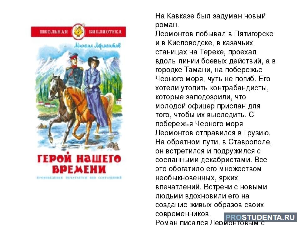 Рассказчики в романе герой нашего времени лермонтова, сочинение