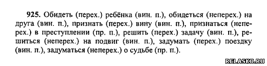 Русский язык 6 класс баранова ладыженская тростенцова