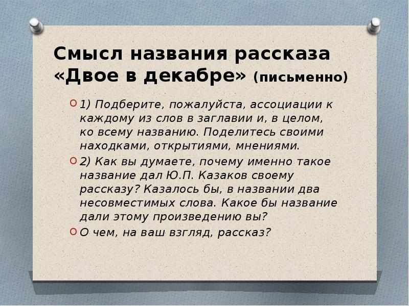 Анализ рассказа «двое в декабре»: краткое содержание и характеристика главных героев