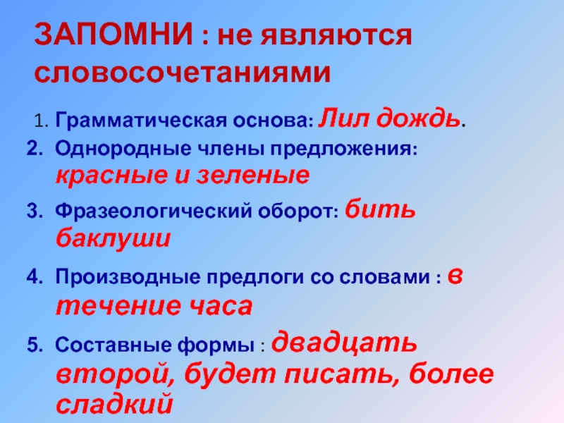 Какие пары слов являются словосочетаниями золотая луна