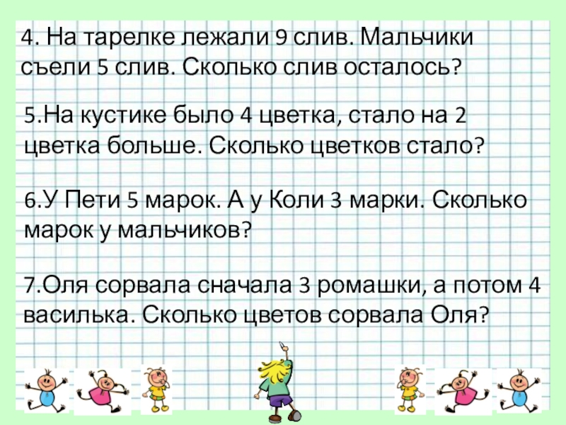 Развивающие задачи по математике с ответами, 2 класс