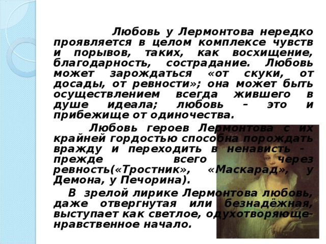 Лермонтов михаил юрьевич