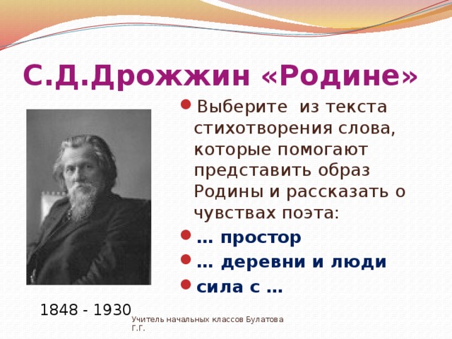 Спиридон Дмитриевич Дрожжин - Зимний день Спиридон Дрожжин Зимний день По задворью злится и трещит мороз, иней серебрится на ветвях берёз Край небес алеет