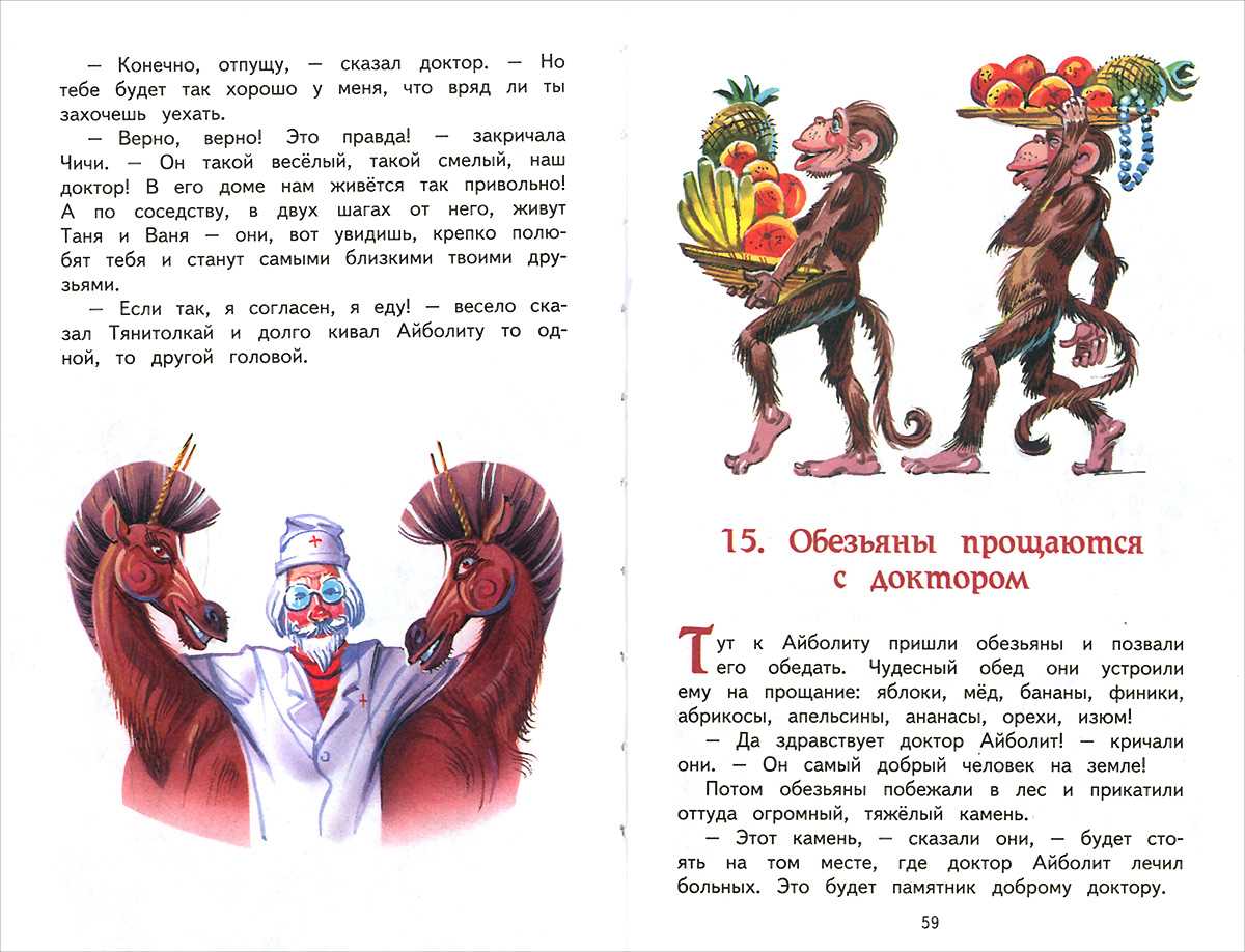 Корней чуковский сказка «айболит»