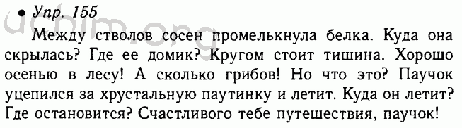 Гдз решебник по русскому языку 5 класс ладыженская, баранов учебник просвещение