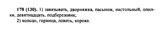 Гдз и решебник русский язык 5 класс ладыженская, баранов - учебник
