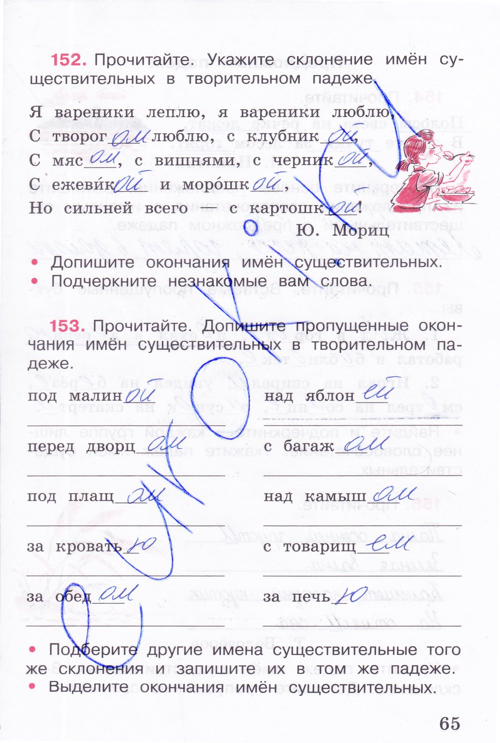 Решебник к учебному пособию: русский язык 4 класс канакина - проверочные работы