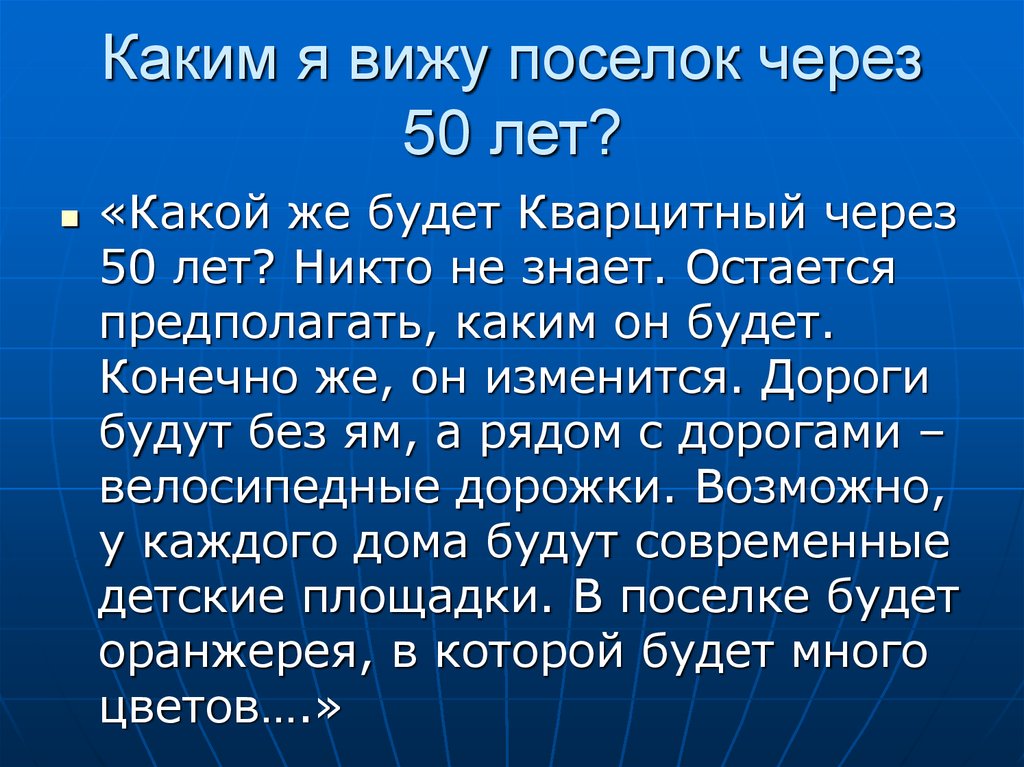 Сочинение на тему «моя школа в будущем. школа будущего (школьные сочинения) какой будет школа через 10 20 лет