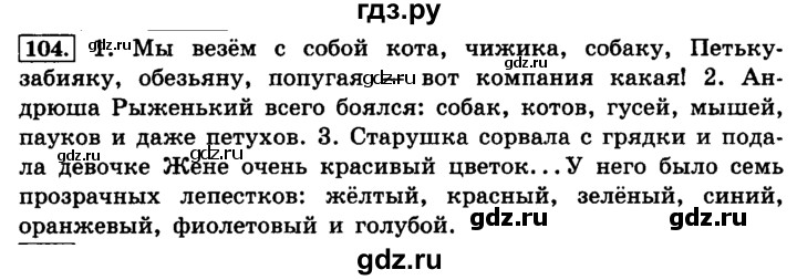 Гдз по русскому языку 4 класс учебник страница 104 упражнение 184