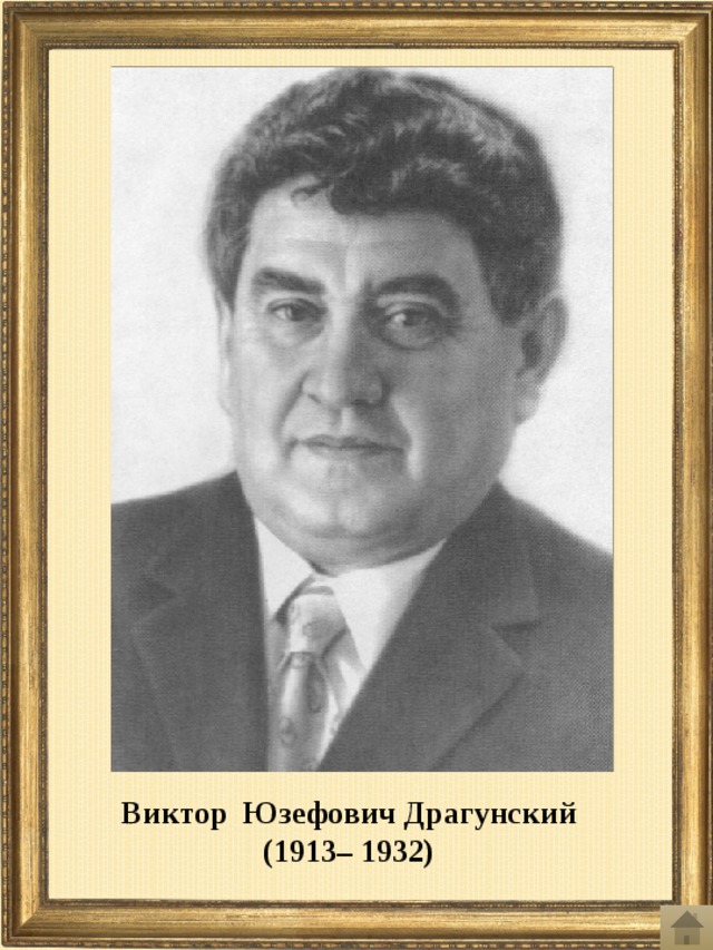 Двадцать лет под кроватью — в. драгунский. денискины рассказы