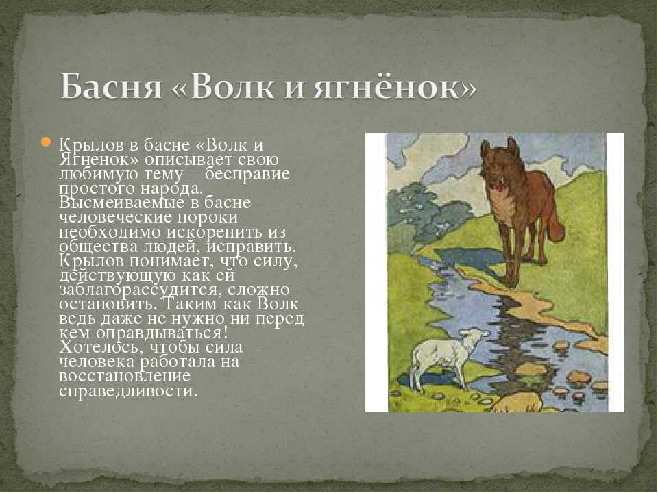Басня волк и журавль - анализ