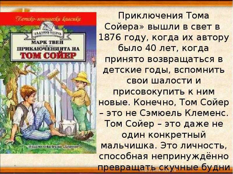 «приключения тома сойера» краткое содержание для читательского дневника по сказке твена (3 класс) – главная мысль, отзыв, план пересказа