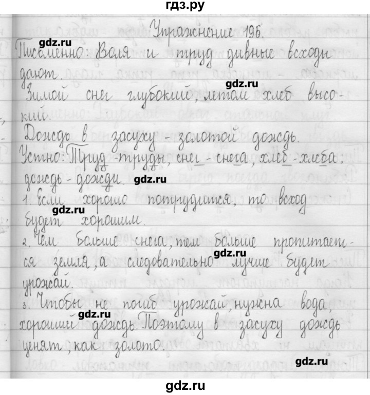 Решения по русский языке 3 класс канакина (упражнение с 1 по 279) часть 1 196