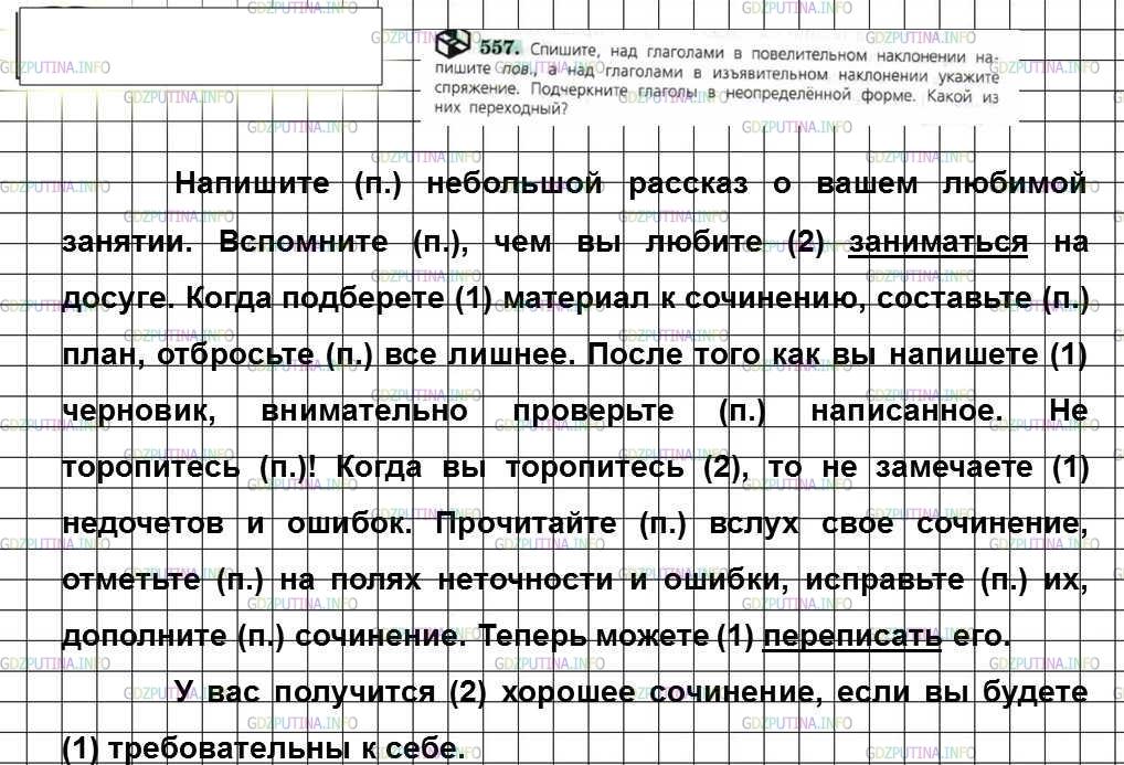 Гдз по русскому языку 5 класс баранов, ладыженская - решебник онлайн