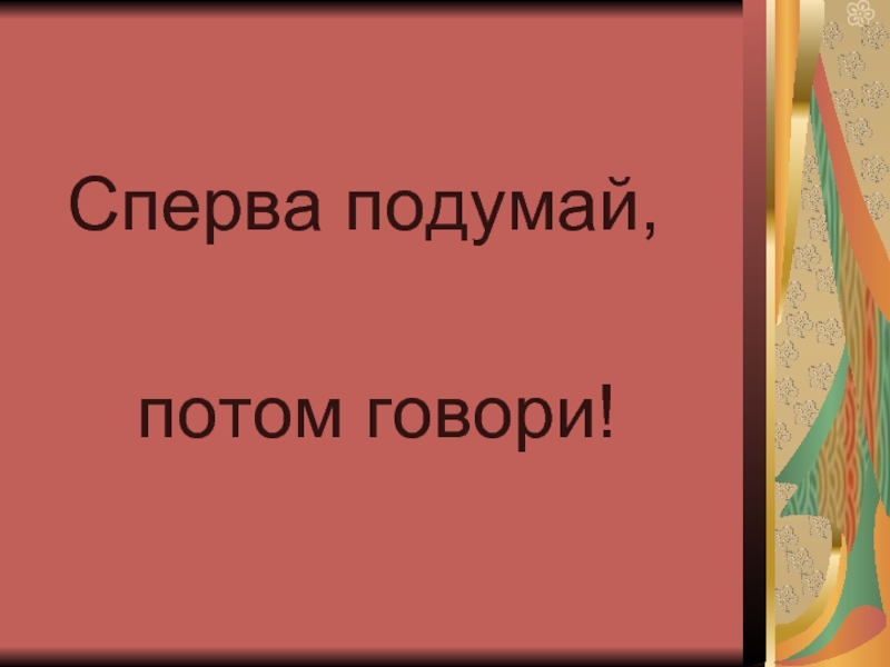 «сперва подумай, а потом скажи»: 8 сочинений для 4 класса 2024 года