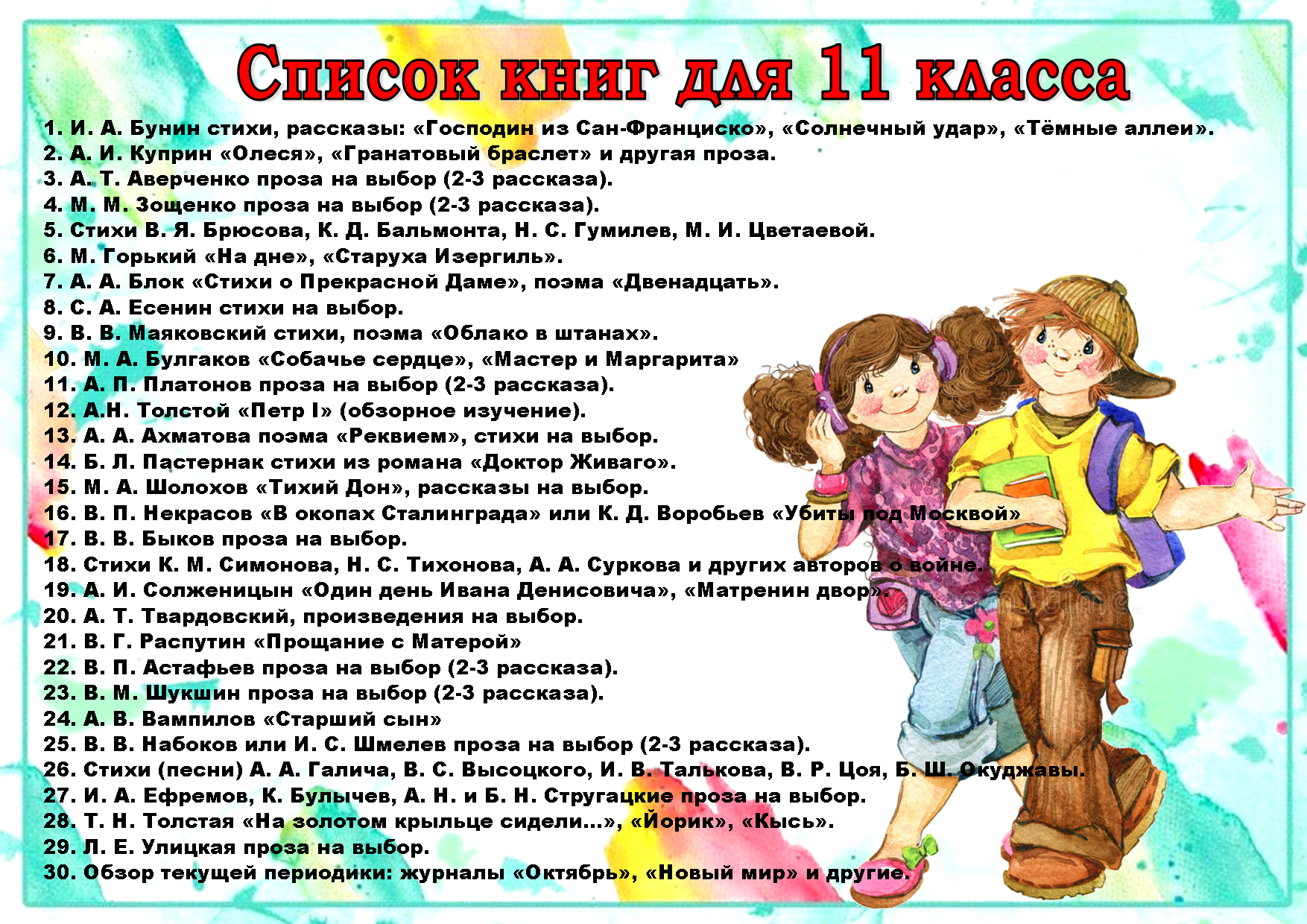 Читаем летом