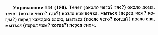 Гдз по русскому языку 4 класс учебник 2 часть упр 145