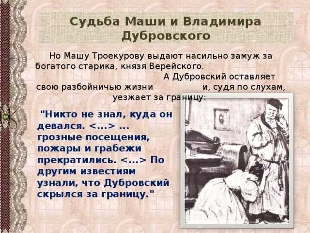 Романтическая история любви владимира дубровского и маши: детство героев и их встреча, план сочинения по теме