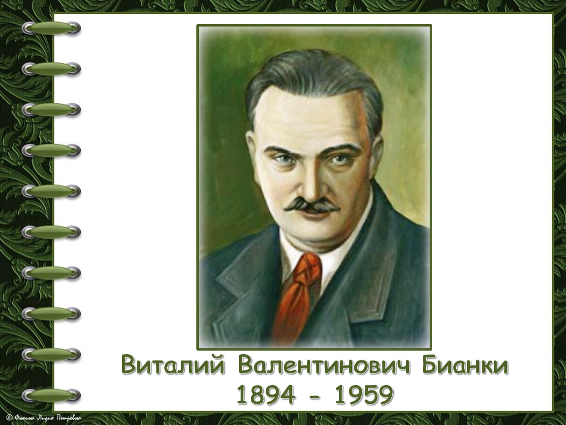 Рассказ бианки: чей дом лучше всех и почему вам это интересно?
