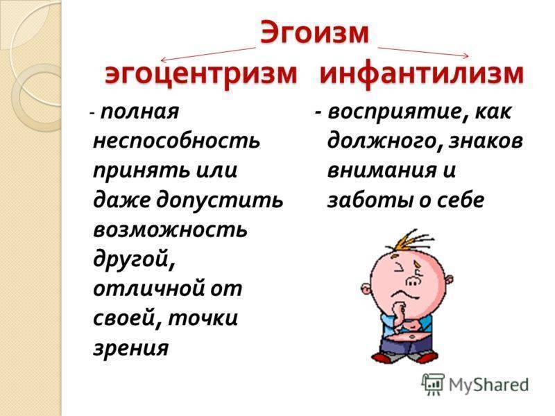 Эгоизм