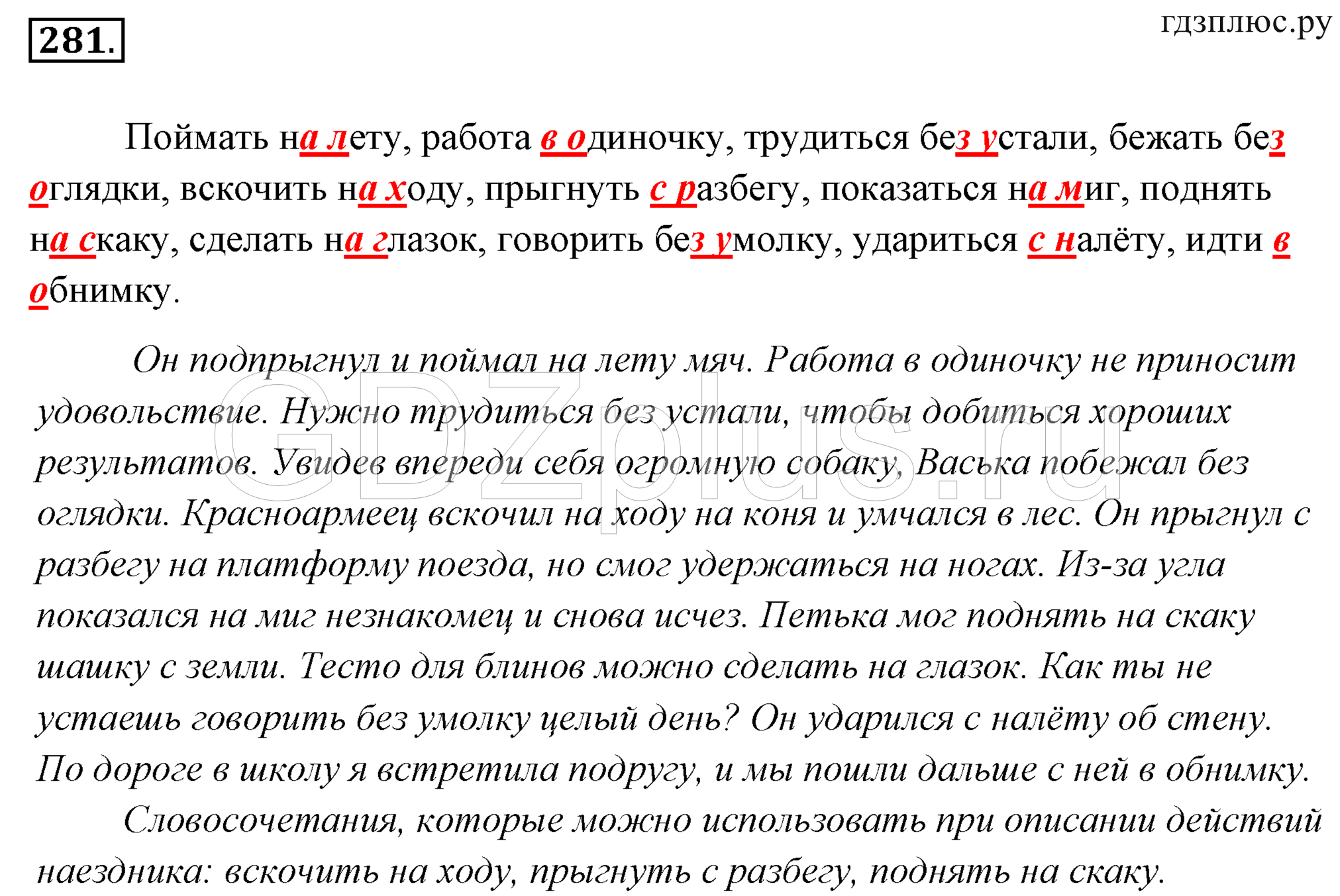 Гдз по русскому языку 3 класс учебник 2 часть (канакина, горецкий). ответы. школа россии
