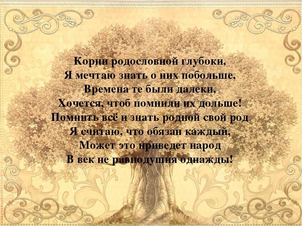 Что дает потомкам знание жизни своих предков