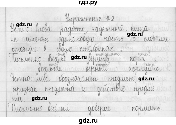142 Прочитайте Подберите из словаря с 141 к каждому из данных глаголов антонимы Запрещать, наказывать, одобрять, радовать Запишите антонимы парами