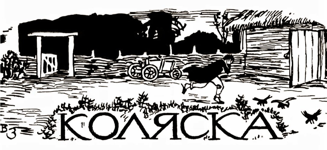 Из истории вещей. детская коляска: начало пути