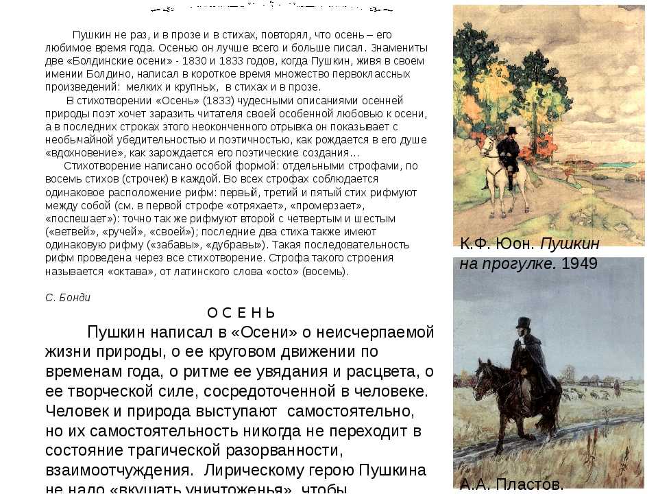 Тема поэта и поэзии в лирике а.с. пушкина («поэт», «осень») 10 класс онлайн-подготовка на ростелеком лицей | тренажеры и