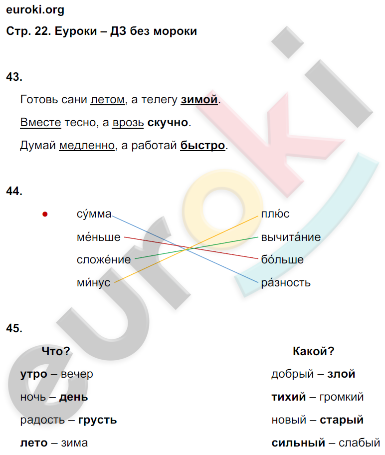Ответы гдз по русскому языку за 3 класс для рабочей тетради 1 части (канакина, горецкий) 52-79 - страница 17