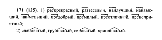 Готовые ответы - русский язык 5 класс ладыженская т.а.