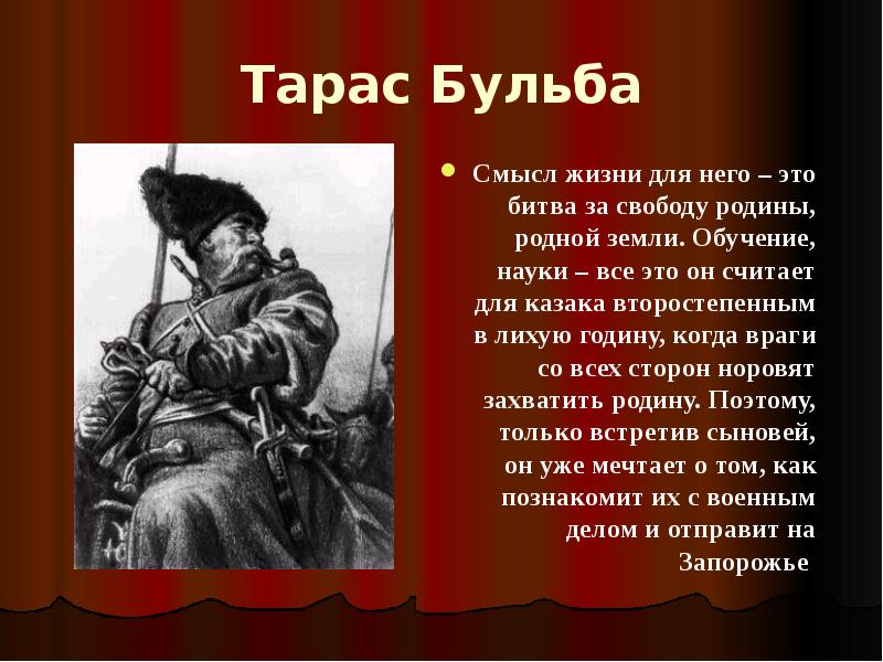 Запорожская сечь в повести тарас бульба гоголя