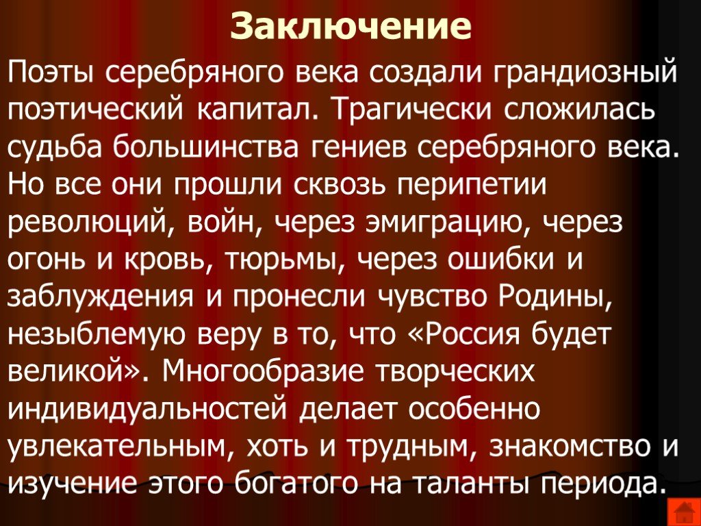 Сочинение поэзия серебряного века (9-11 класс)