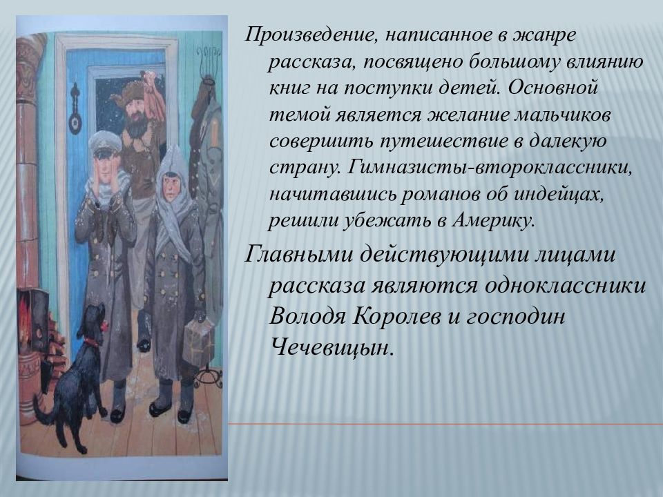 Чехов «мальчики»