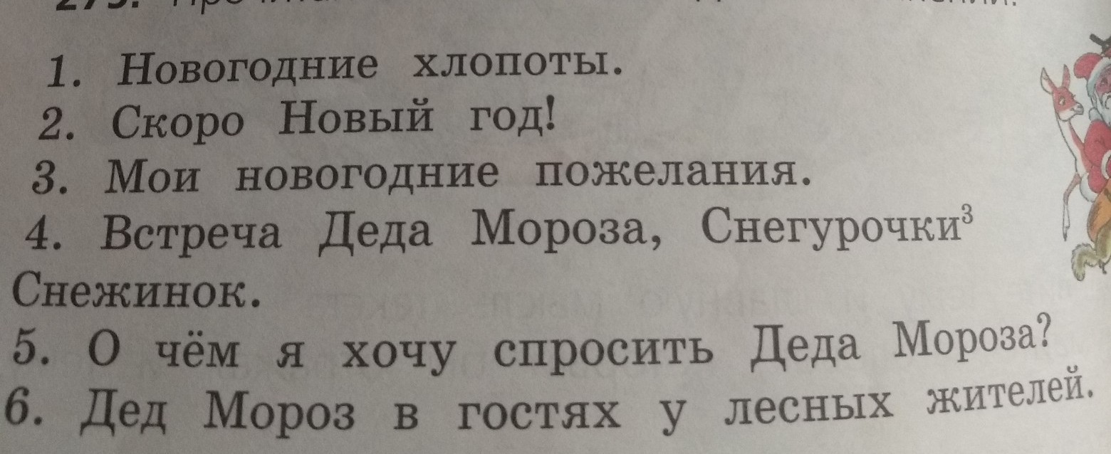 Новогодние хлопоты - сочинение (4 класс, русский язык)
