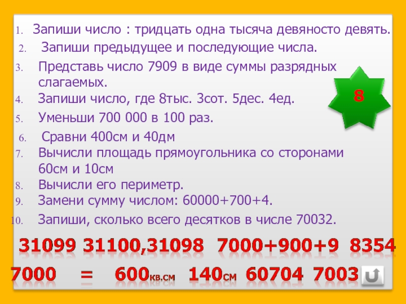 Презентация на тему "нумерация чисел больше 1000" 4 класс