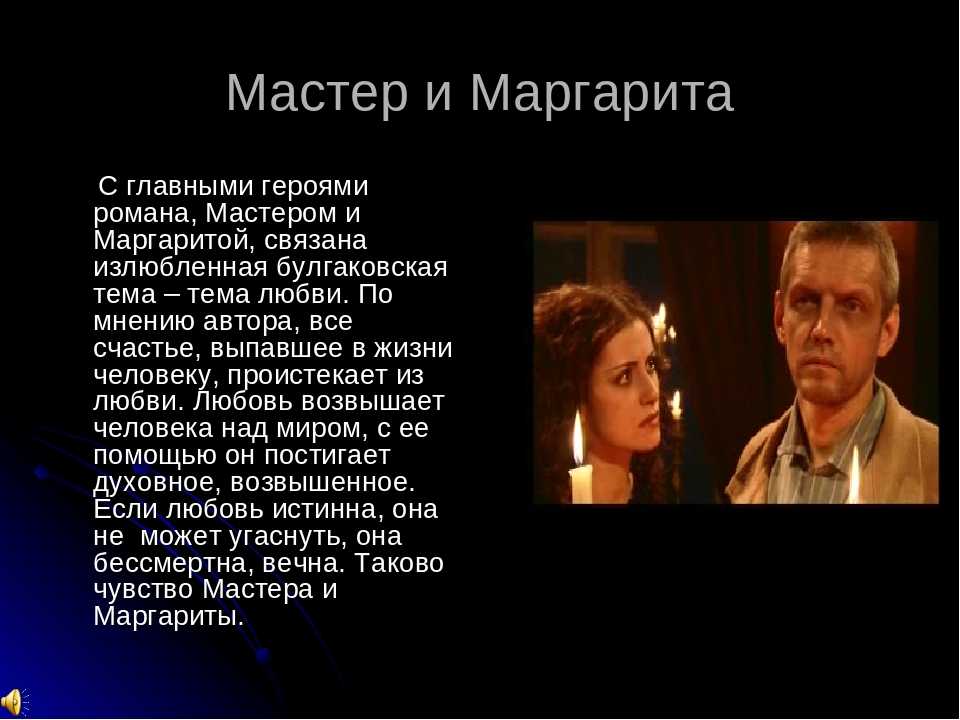 Вечные проблемы в романе м.а. булгакова «мастер и маргарита» - актуальность и аргументы
