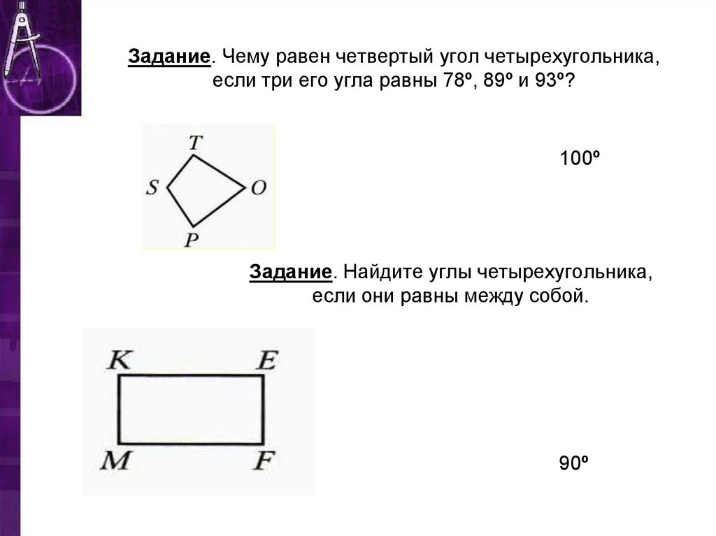 Запиши номера всех прямоугольников 2 класс