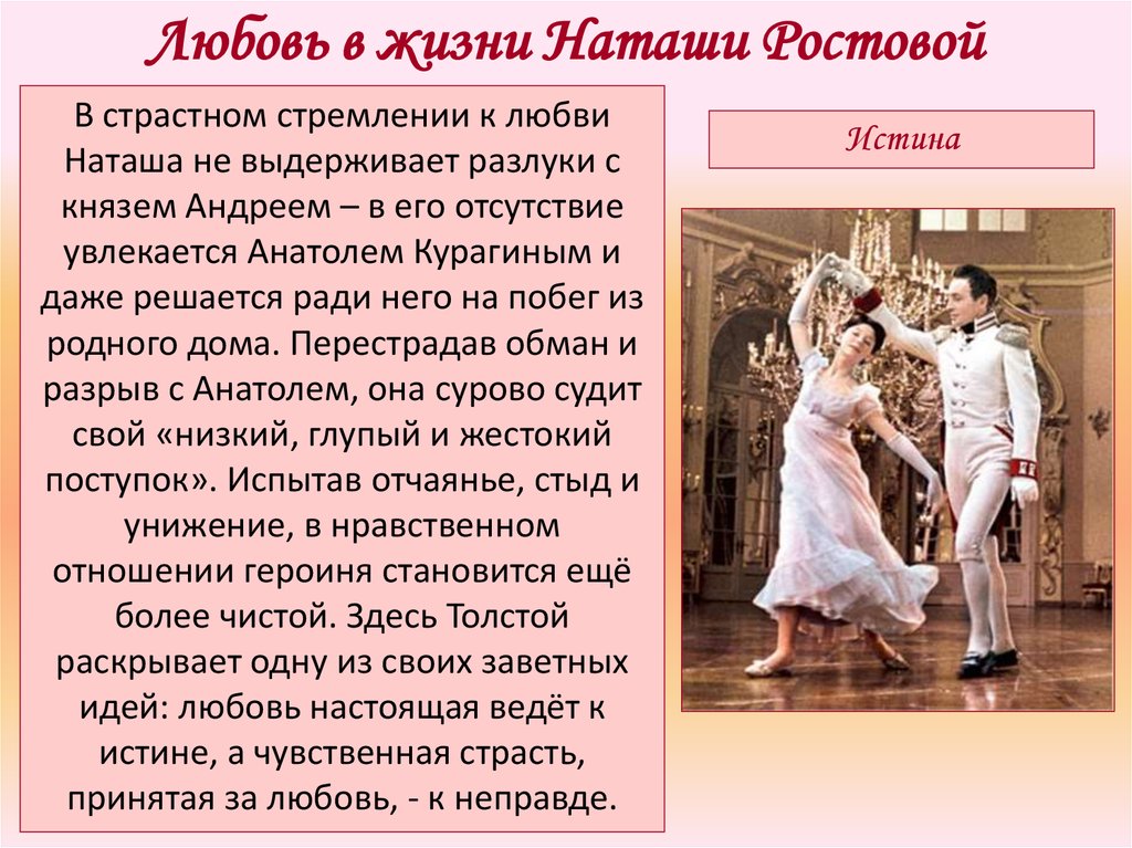 В чем видят смысл жизни любимые герои л. н. толстого
